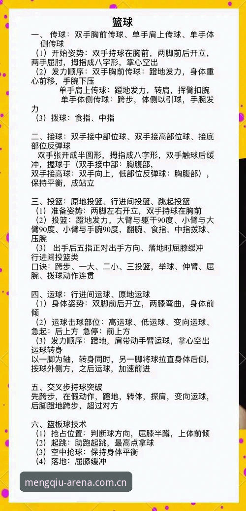 球盟会篮球 球盟会篮球操作教程:2026官方入口与实战观赛全解